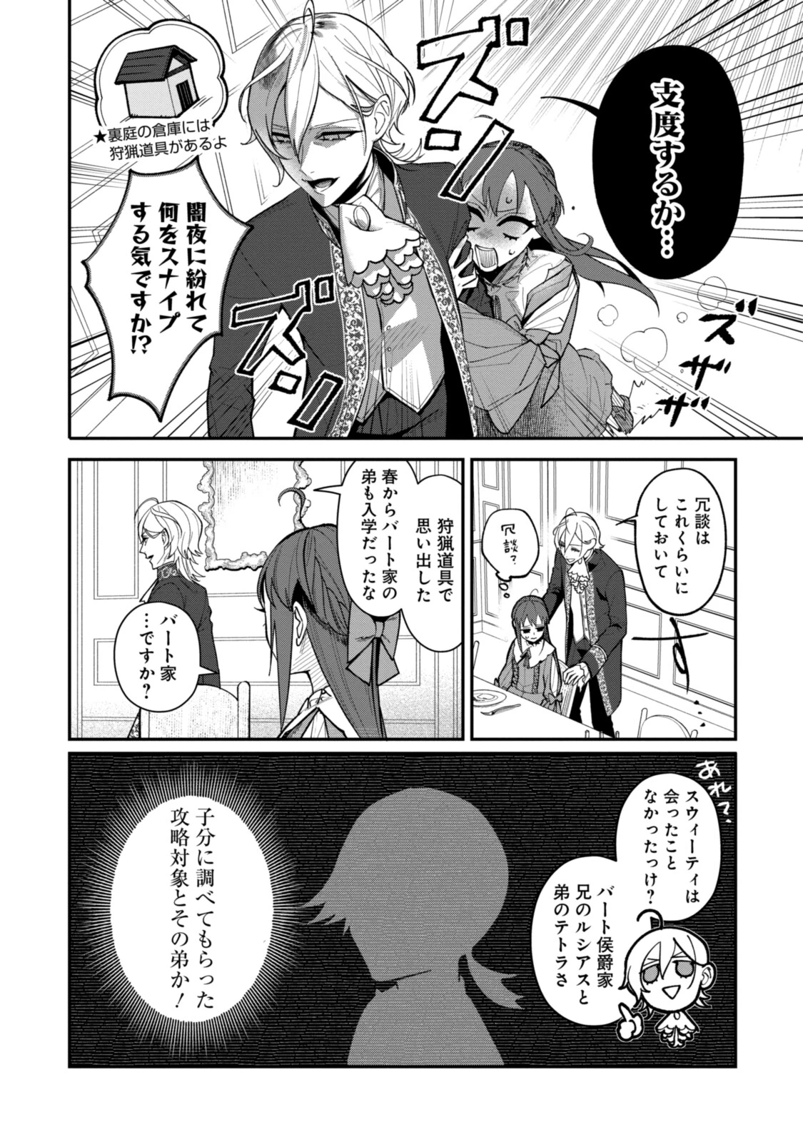 ごめんあそばせ、殿方様！～100人のイケメンとのフラグはすべて折らせていただきます～ 第10.1話 - 2