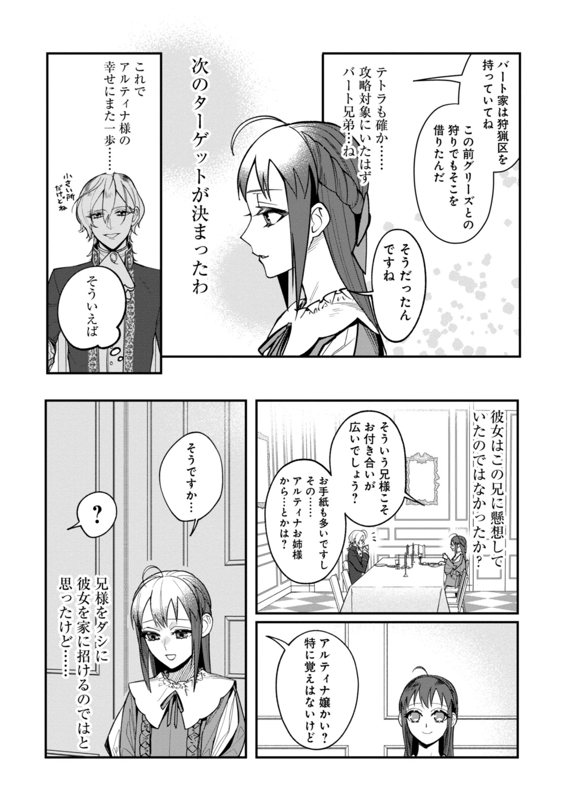 ごめんあそばせ、殿方様！～100人のイケメンとのフラグはすべて折らせていただきます～ 第10.1話 - 3