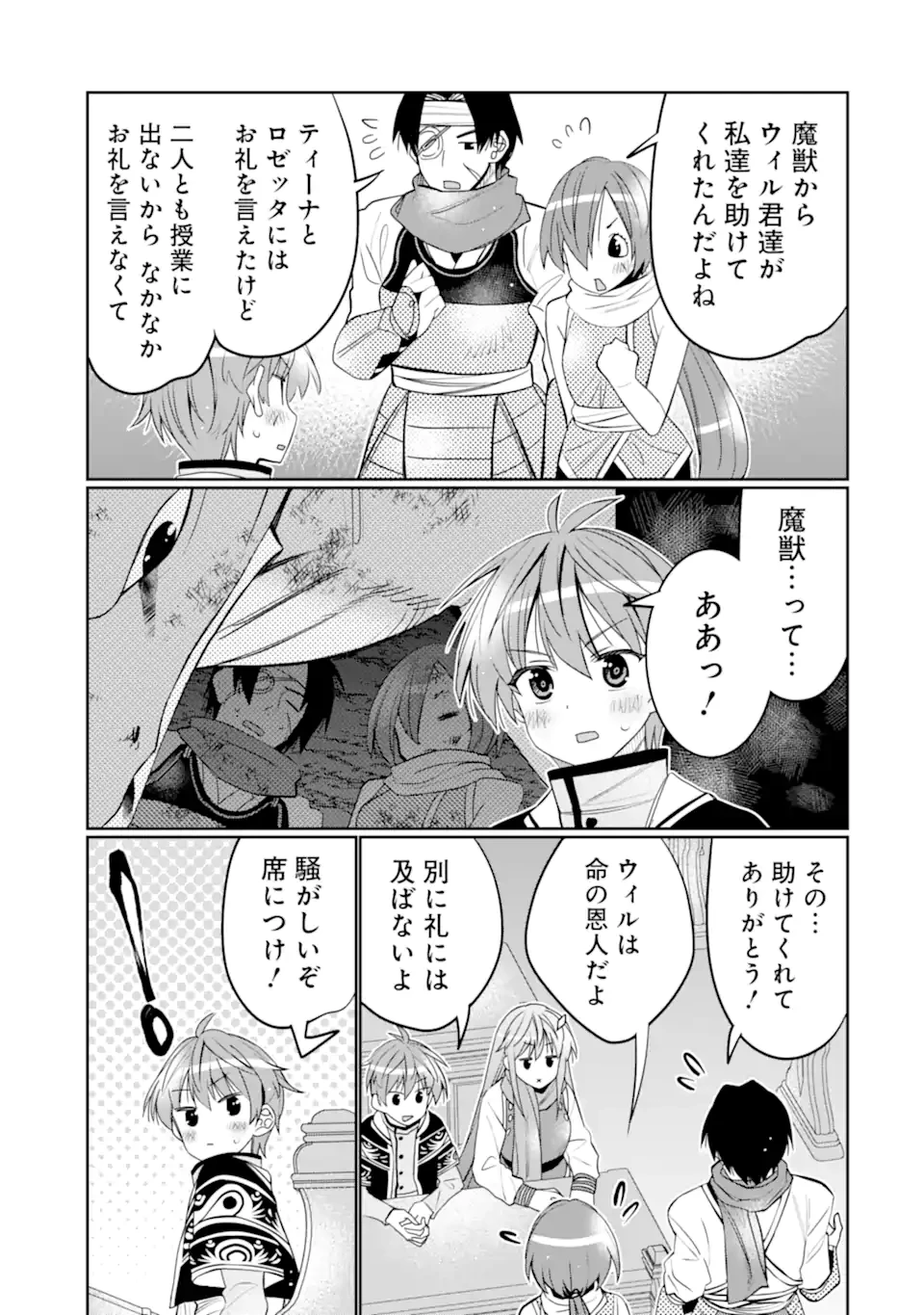 八歳から始まる神々の使徒の転生生活 第42.1話 - 9