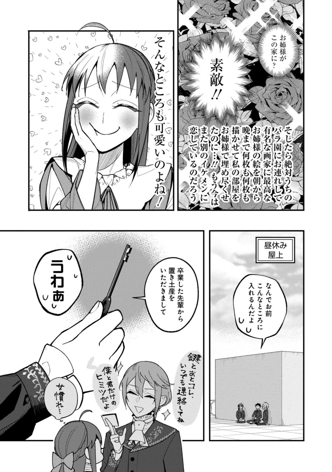 ごめんあそばせ、殿方様！～100人のイケメンとのフラグはすべて折らせていただきます～ 第10.1話 - 4