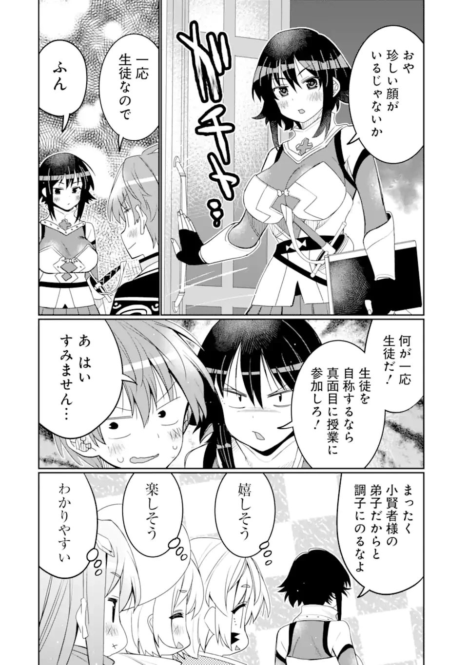 八歳から始まる神々の使徒の転生生活 第42.1話 - 10