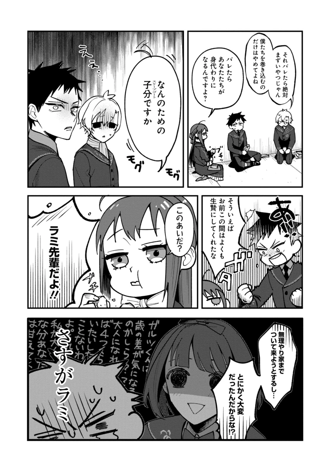 ごめんあそばせ、殿方様！～100人のイケメンとのフラグはすべて折らせていただきます～ 第10.1話 - 5