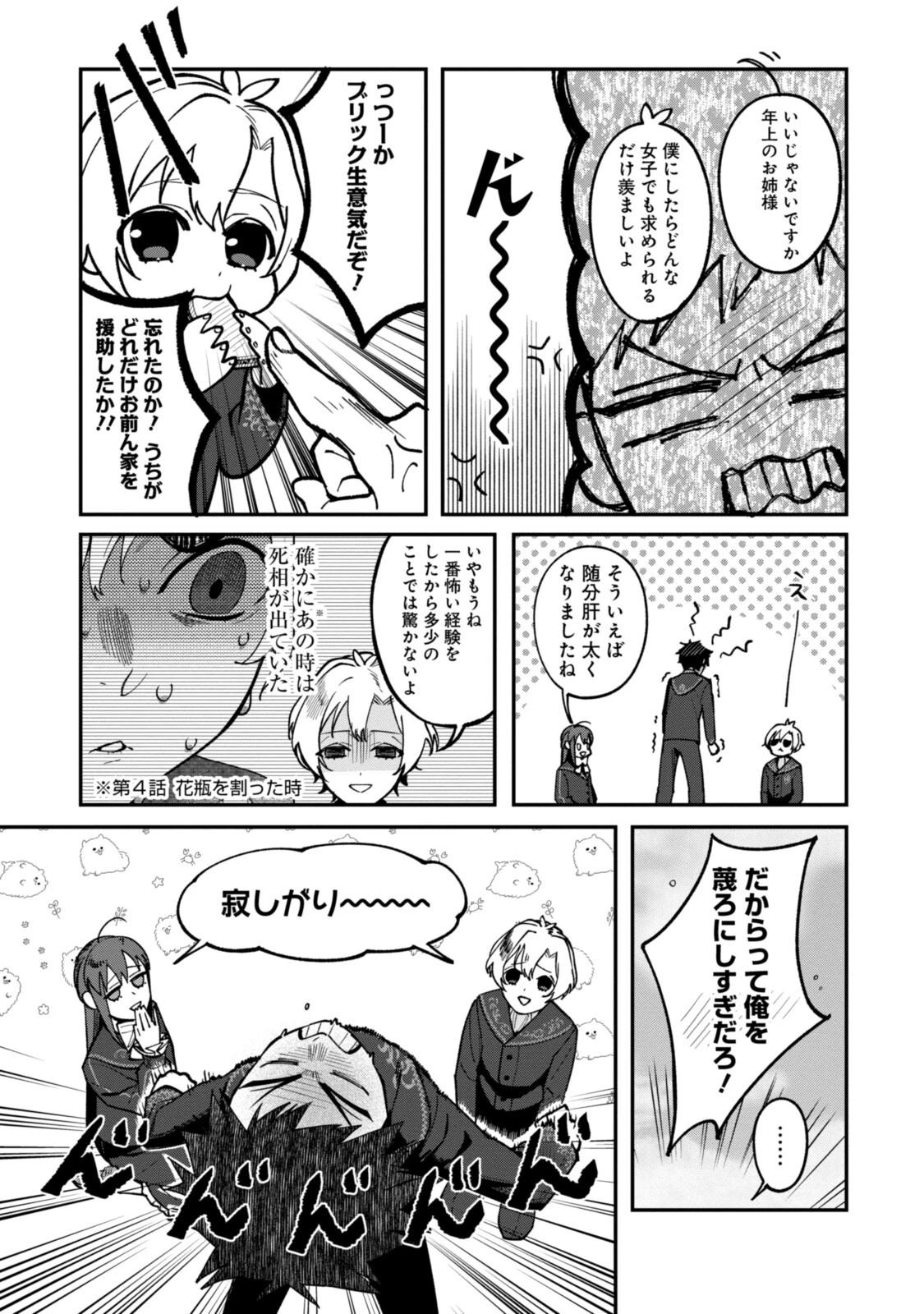 ごめんあそばせ、殿方様！～100人のイケメンとのフラグはすべて折らせていただきます～ 第10.1話 - 6