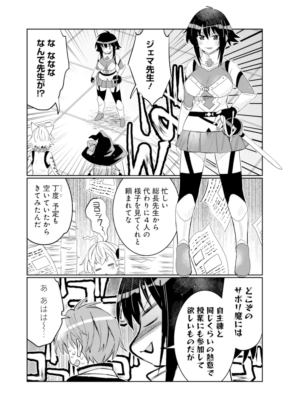 八歳から始まる神々の使徒の転生生活 第41.4話 - 1