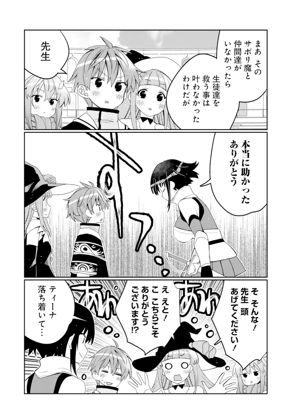 八歳から始まる神々の使徒の転生生活 第41.4話 - 2