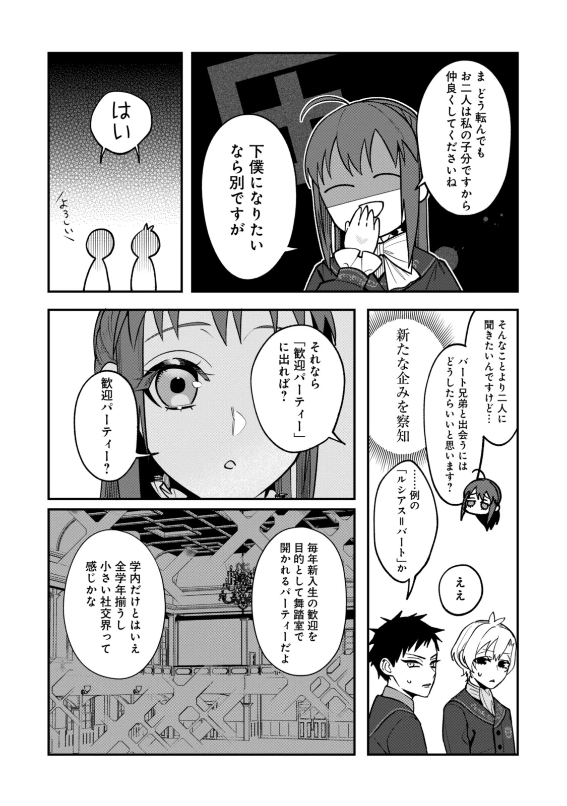ごめんあそばせ、殿方様！～100人のイケメンとのフラグはすべて折らせていただきます～ 第10.1話 - 7