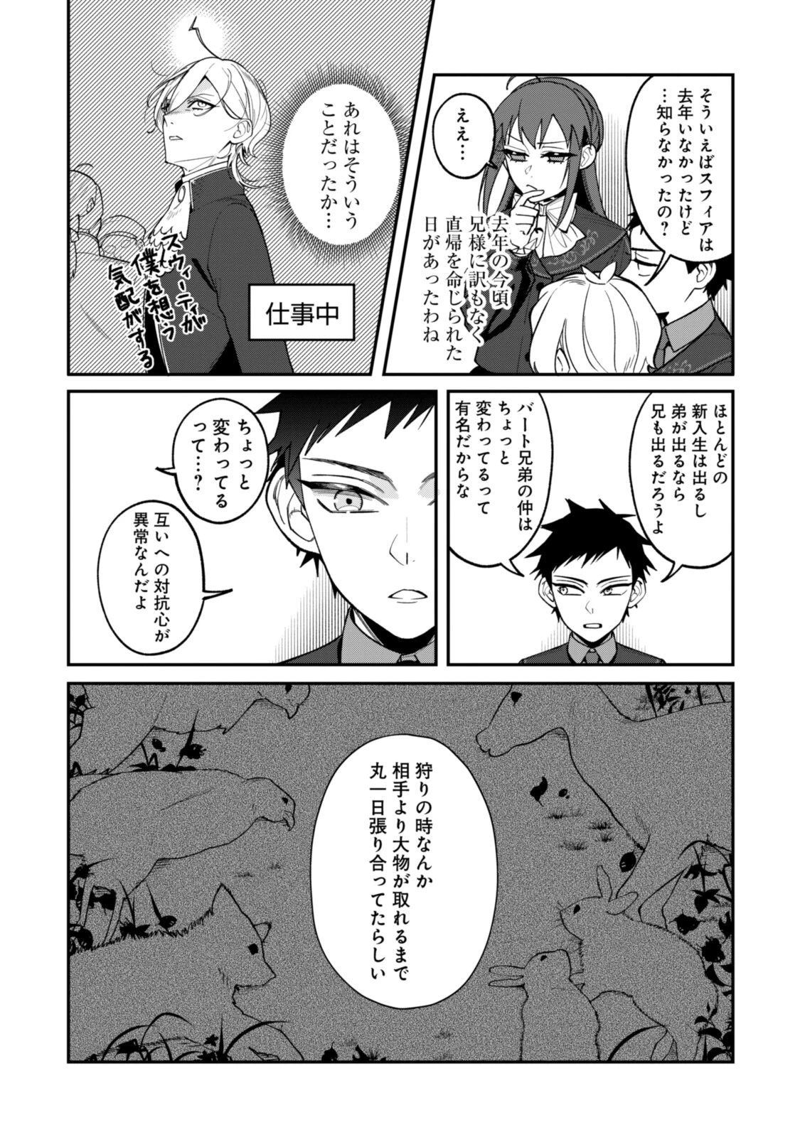 ごめんあそばせ、殿方様！～100人のイケメンとのフラグはすべて折らせていただきます～ 第10.1話 - 8
