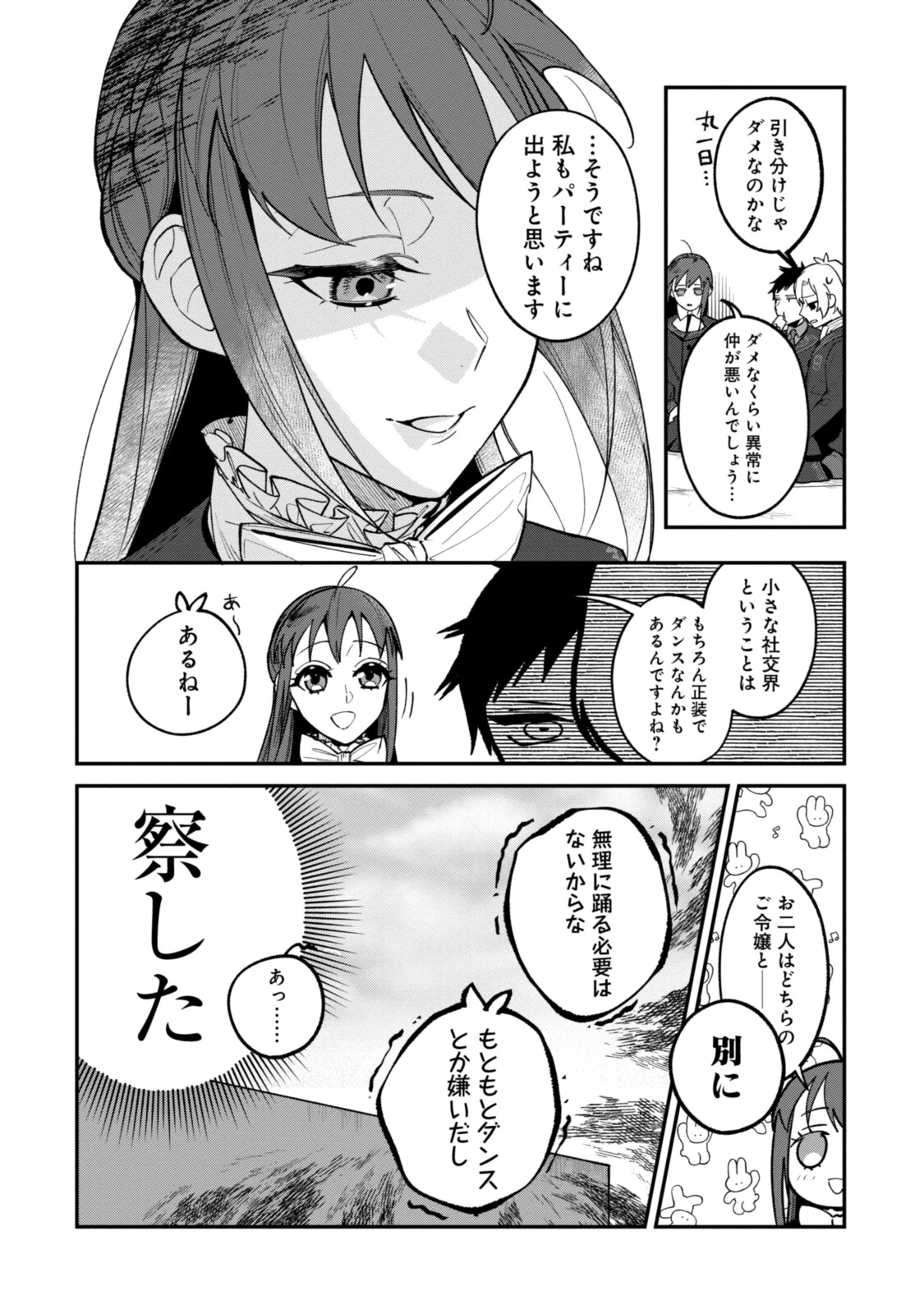 ごめんあそばせ、殿方様！～100人のイケメンとのフラグはすべて折らせていただきます～ 第10.1話 - 9