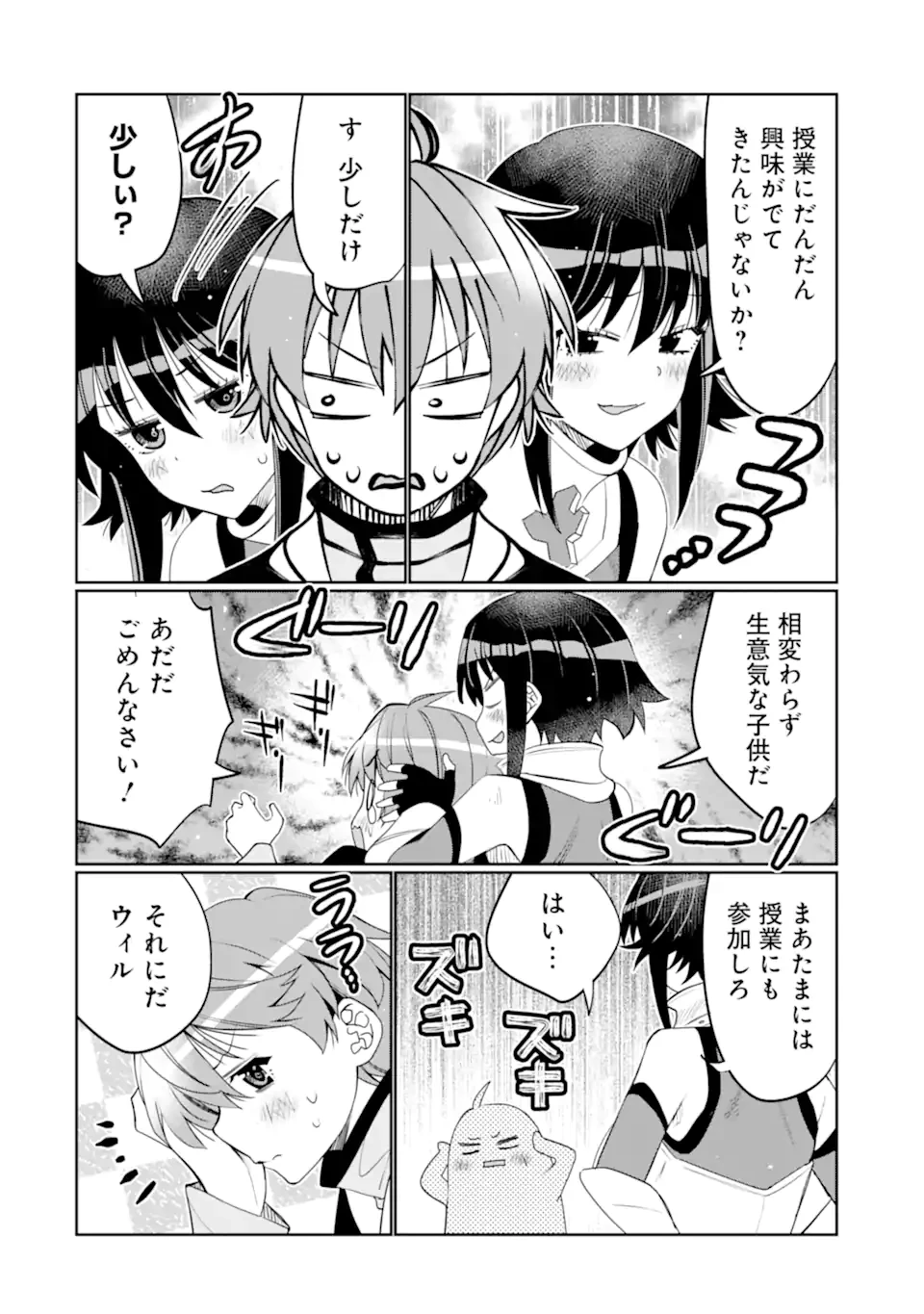 八歳から始まる神々の使徒の転生生活 第41.4話 - 6