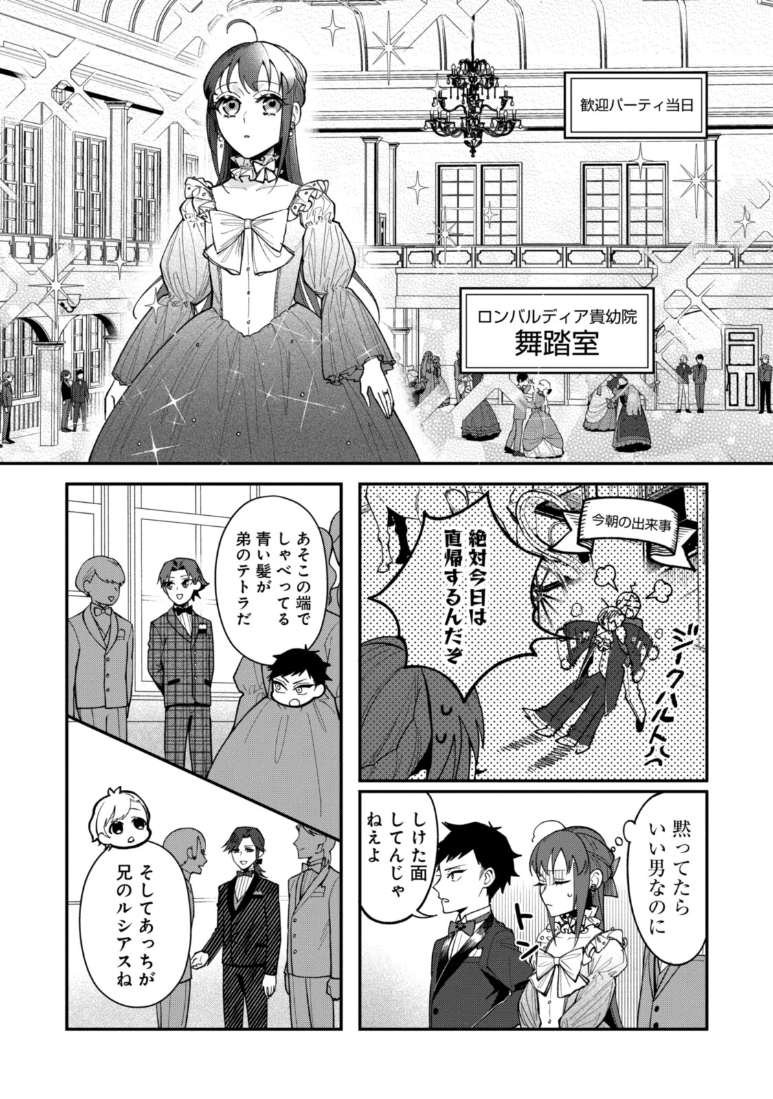 ごめんあそばせ、殿方様！～100人のイケメンとのフラグはすべて折らせていただきます～ 第10.1話 - 10