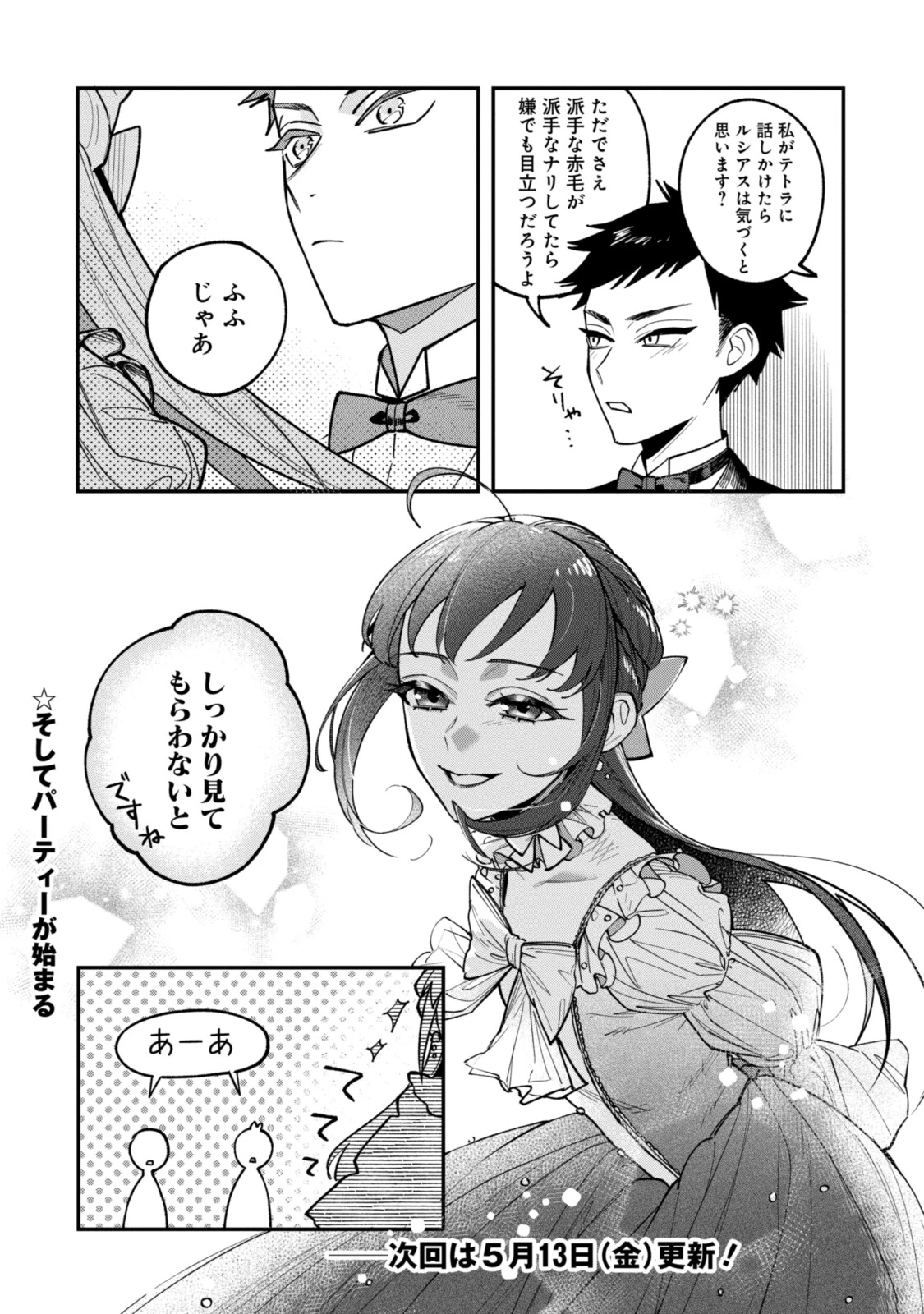 ごめんあそばせ、殿方様！～100人のイケメンとのフラグはすべて折らせていただきます～ 第10.1話 - 11