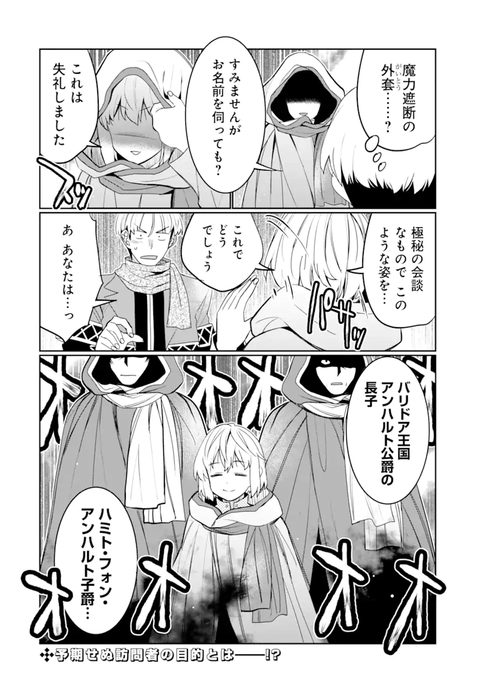 八歳から始まる神々の使徒の転生生活 第41.4話 - 10