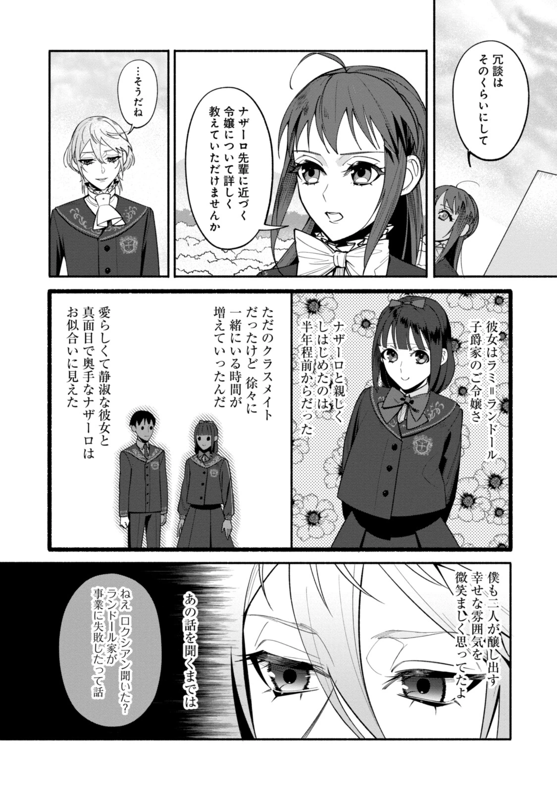 ごめんあそばせ、殿方様！～100人のイケメンとのフラグはすべて折らせていただきます～ 第9.2話 - 2