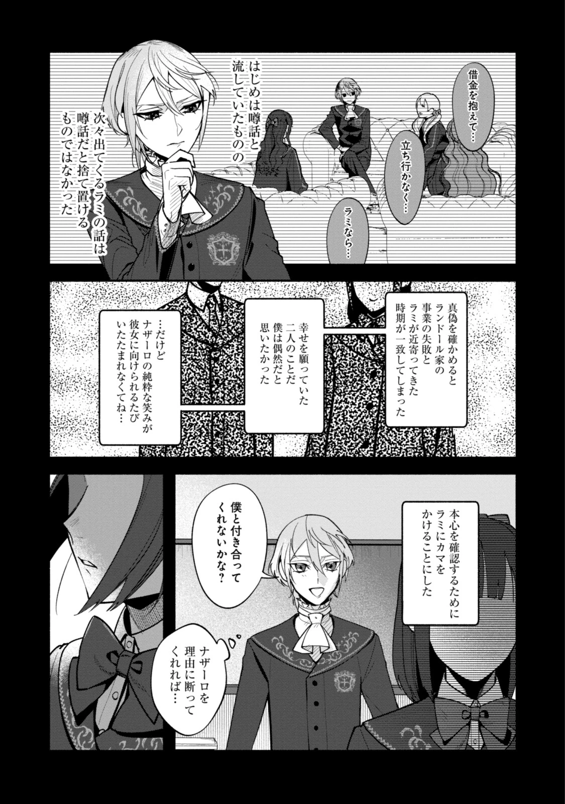 ごめんあそばせ、殿方様！～100人のイケメンとのフラグはすべて折らせていただきます～ 第9.2話 - 3