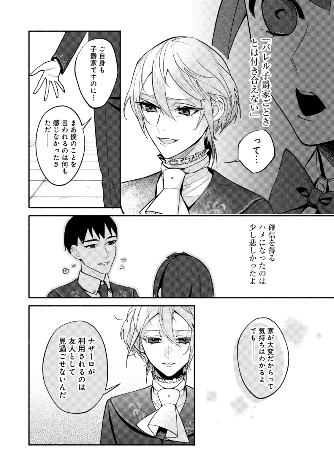ごめんあそばせ、殿方様！～100人のイケメンとのフラグはすべて折らせていただきます～ 第9.2話 - 4