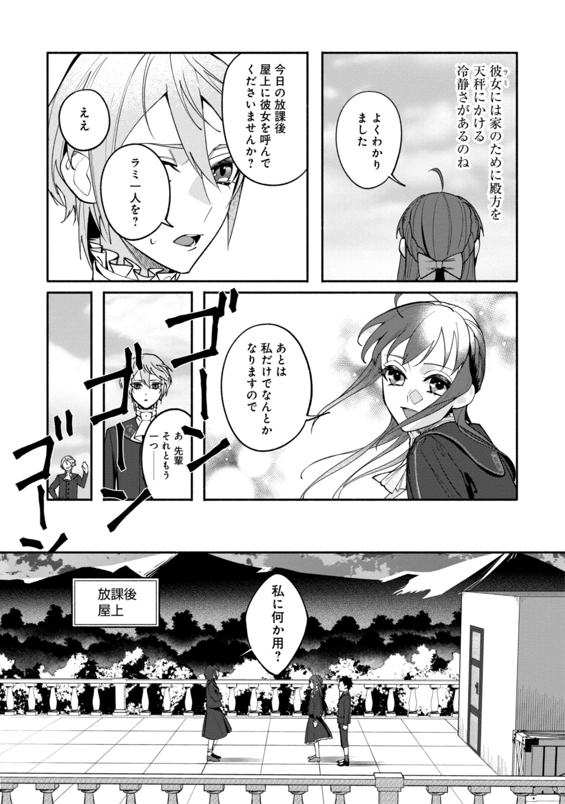 ごめんあそばせ、殿方様！～100人のイケメンとのフラグはすべて折らせていただきます～ 第9.2話 - 5