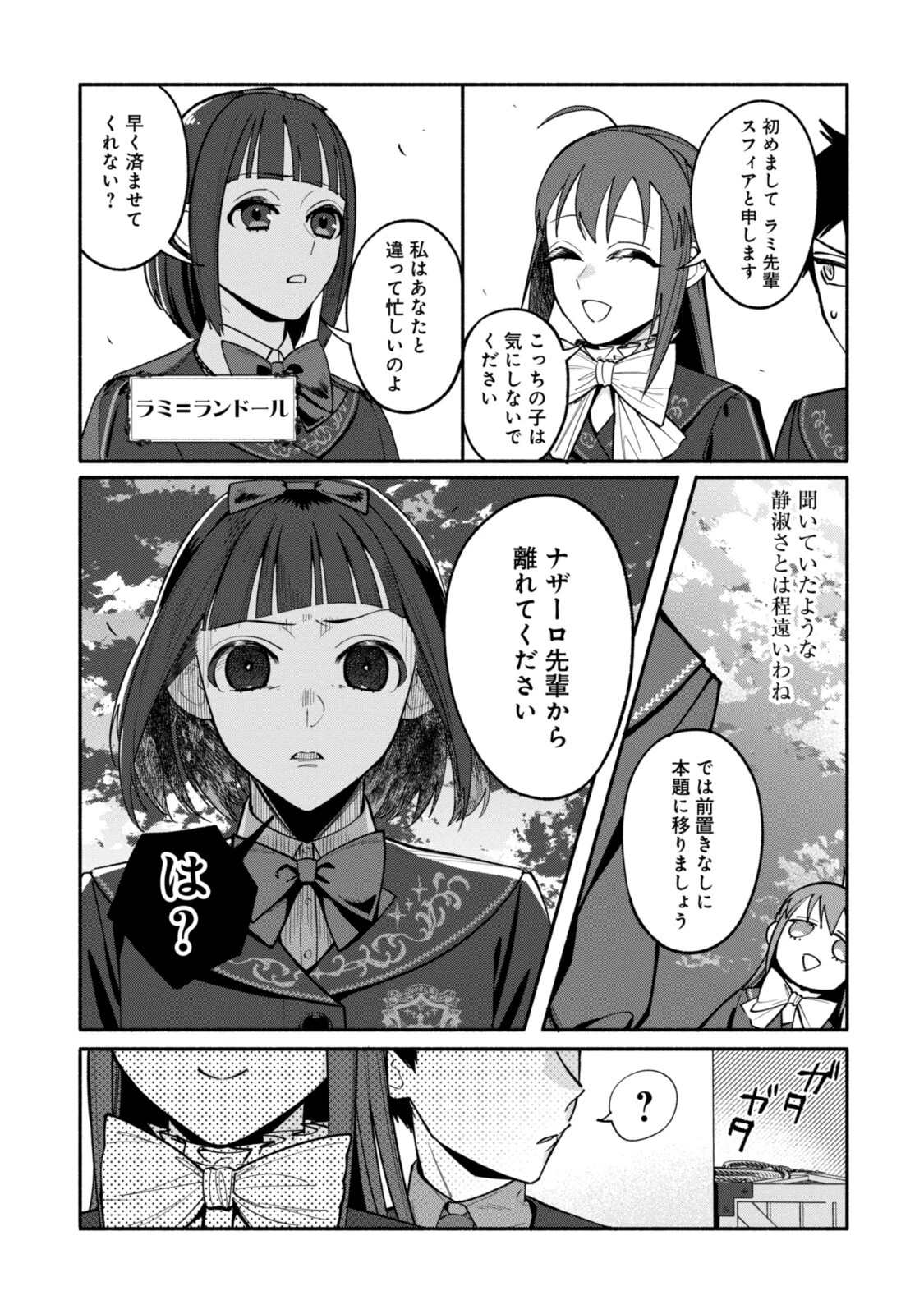 ごめんあそばせ、殿方様！～100人のイケメンとのフラグはすべて折らせていただきます～ 第9.2話 - 6