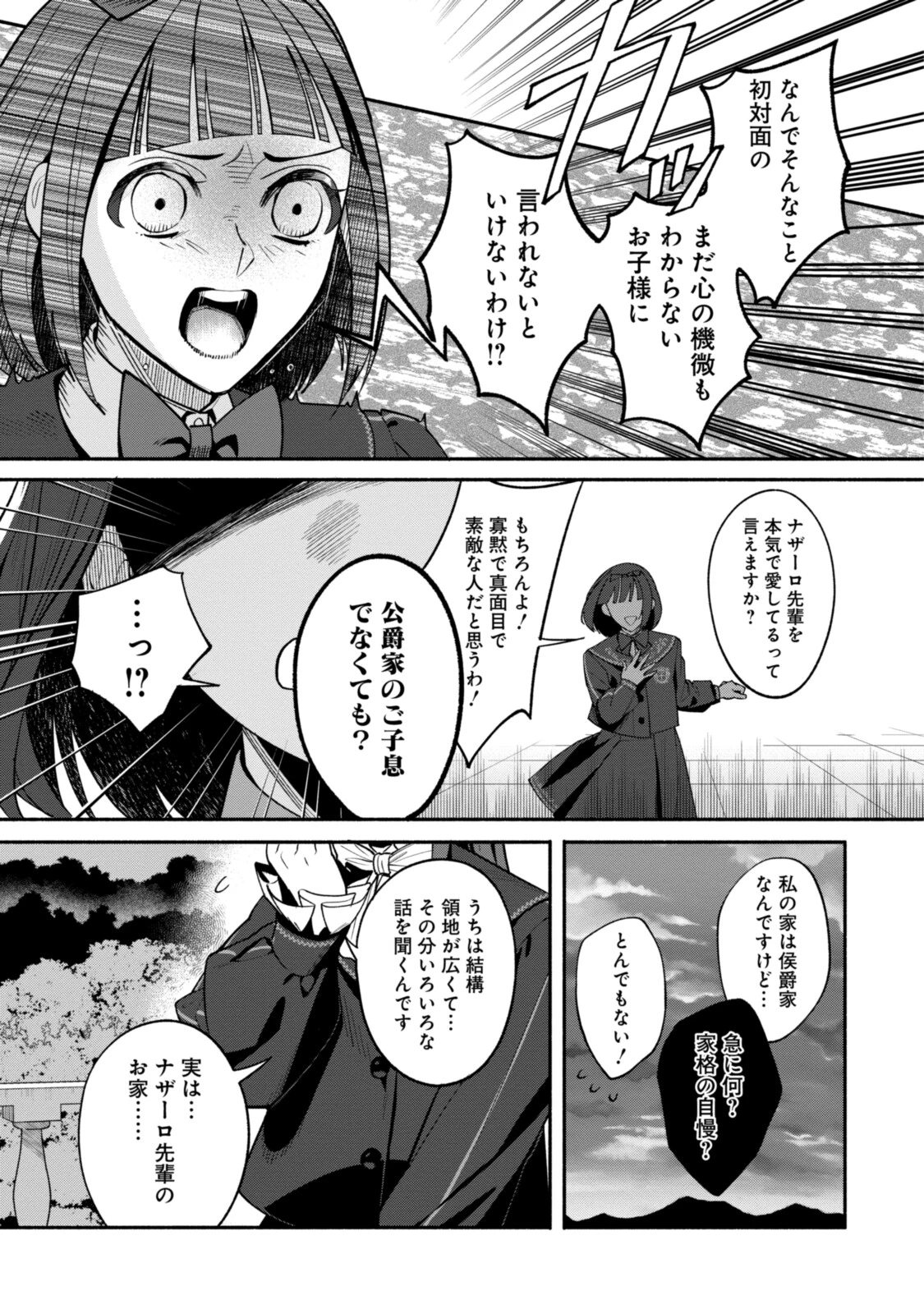 ごめんあそばせ、殿方様！～100人のイケメンとのフラグはすべて折らせていただきます～ 第9.2話 - 7