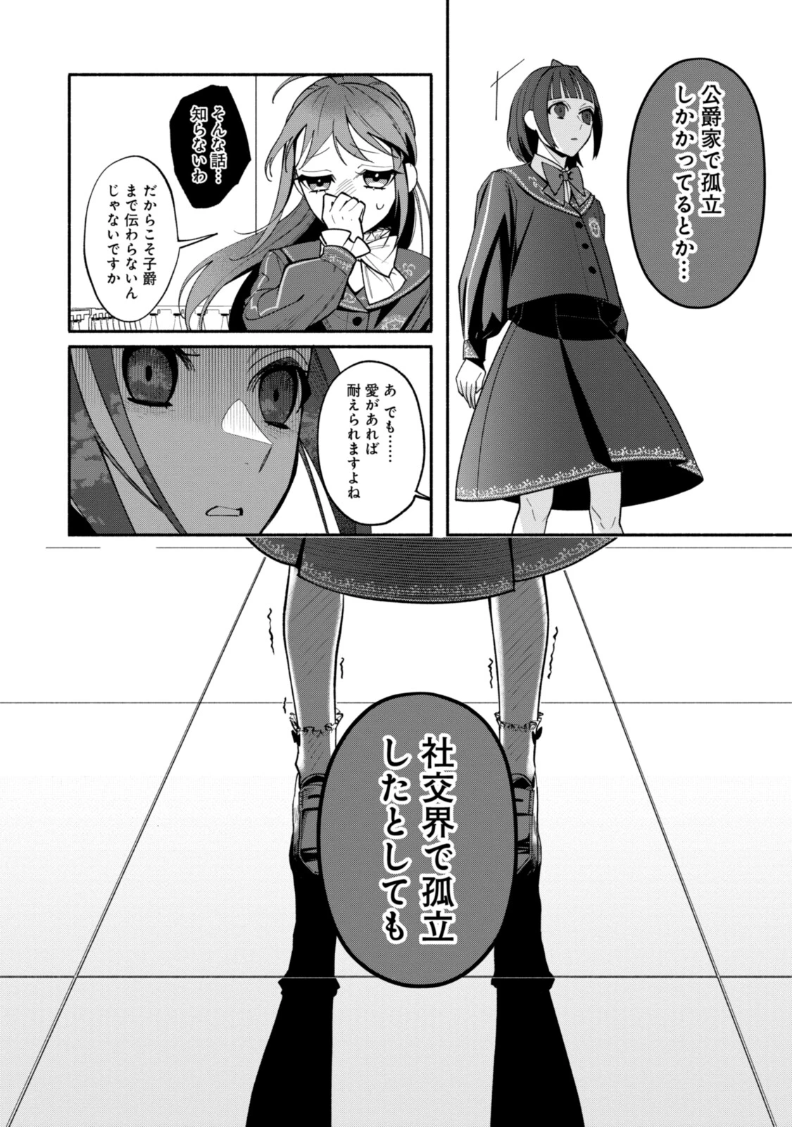 ごめんあそばせ、殿方様！～100人のイケメンとのフラグはすべて折らせていただきます～ 第9.2話 - 8