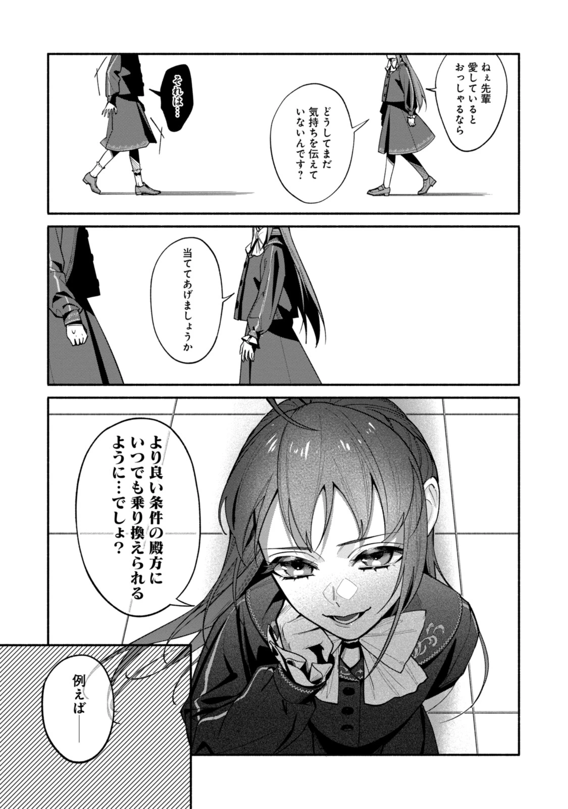 ごめんあそばせ、殿方様！～100人のイケメンとのフラグはすべて折らせていただきます～ 第9.2話 - 9