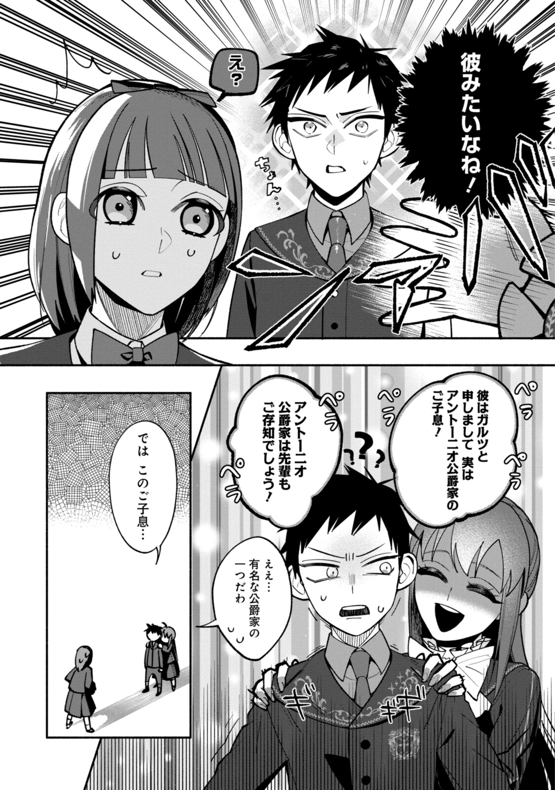 ごめんあそばせ、殿方様！～100人のイケメンとのフラグはすべて折らせていただきます～ 第9.2話 - 10