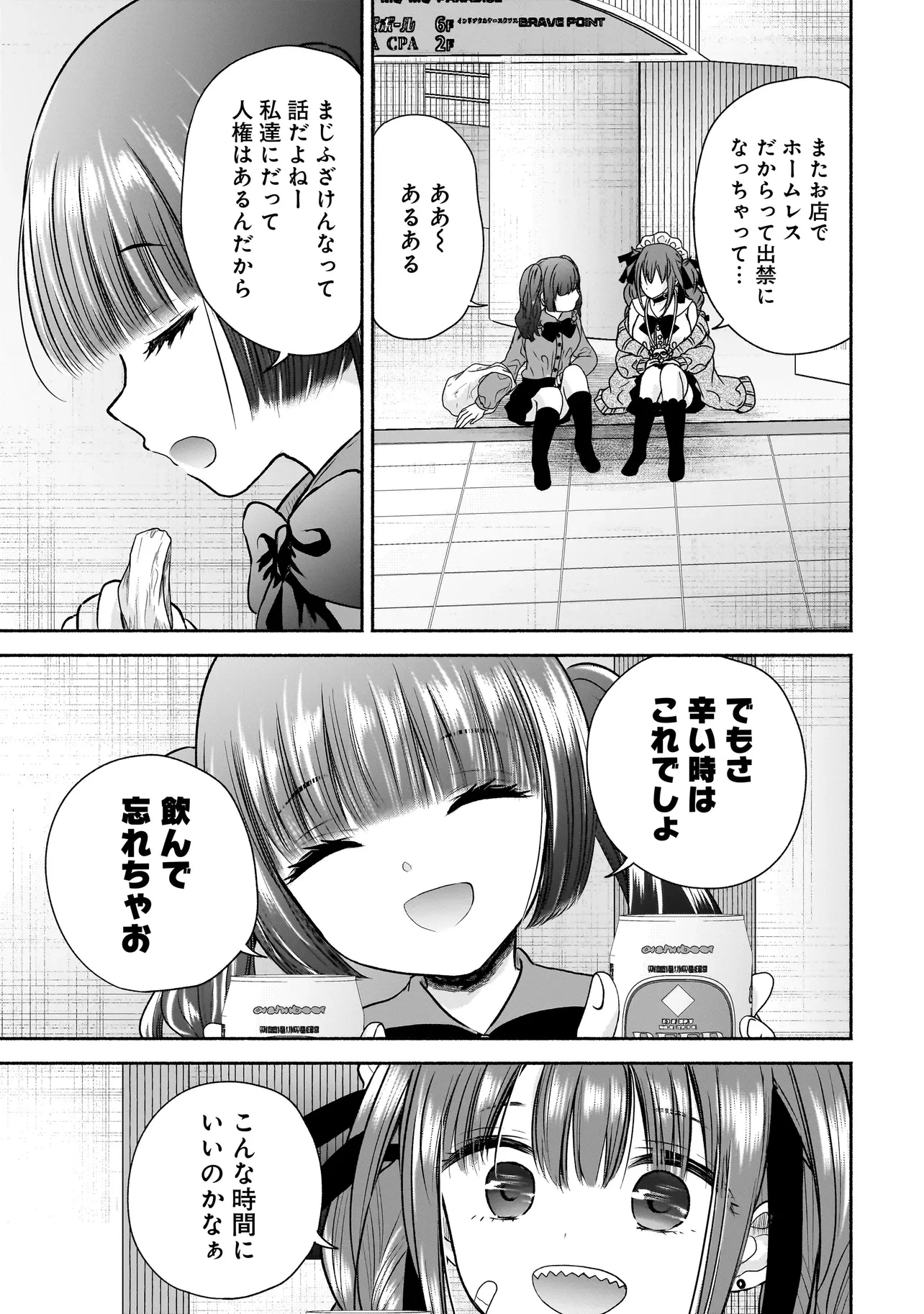 ハッピーオンザロード ～帰らないにはワケがある～ 第17話 - 3