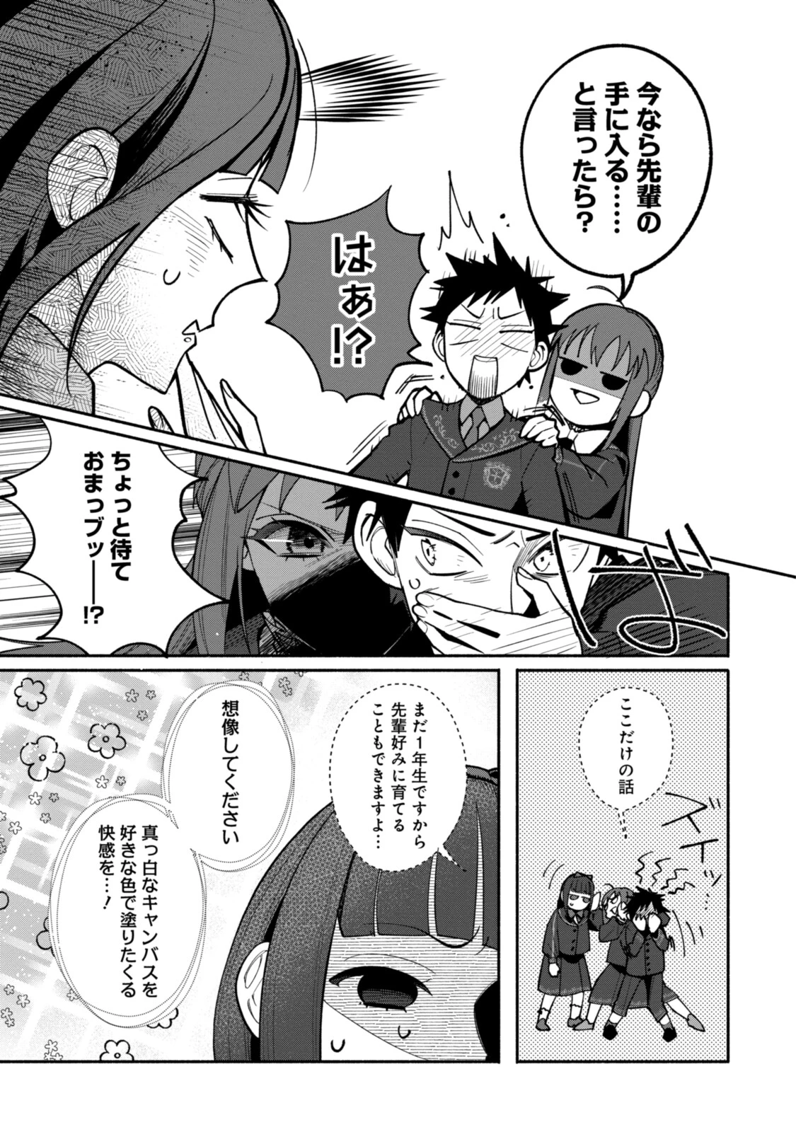 ごめんあそばせ、殿方様！～100人のイケメンとのフラグはすべて折らせていただきます～ 第9.2話 - 11
