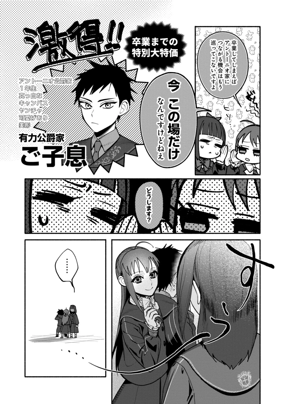 ごめんあそばせ、殿方様！～100人のイケメンとのフラグはすべて折らせていただきます～ 第9.2話 - 12