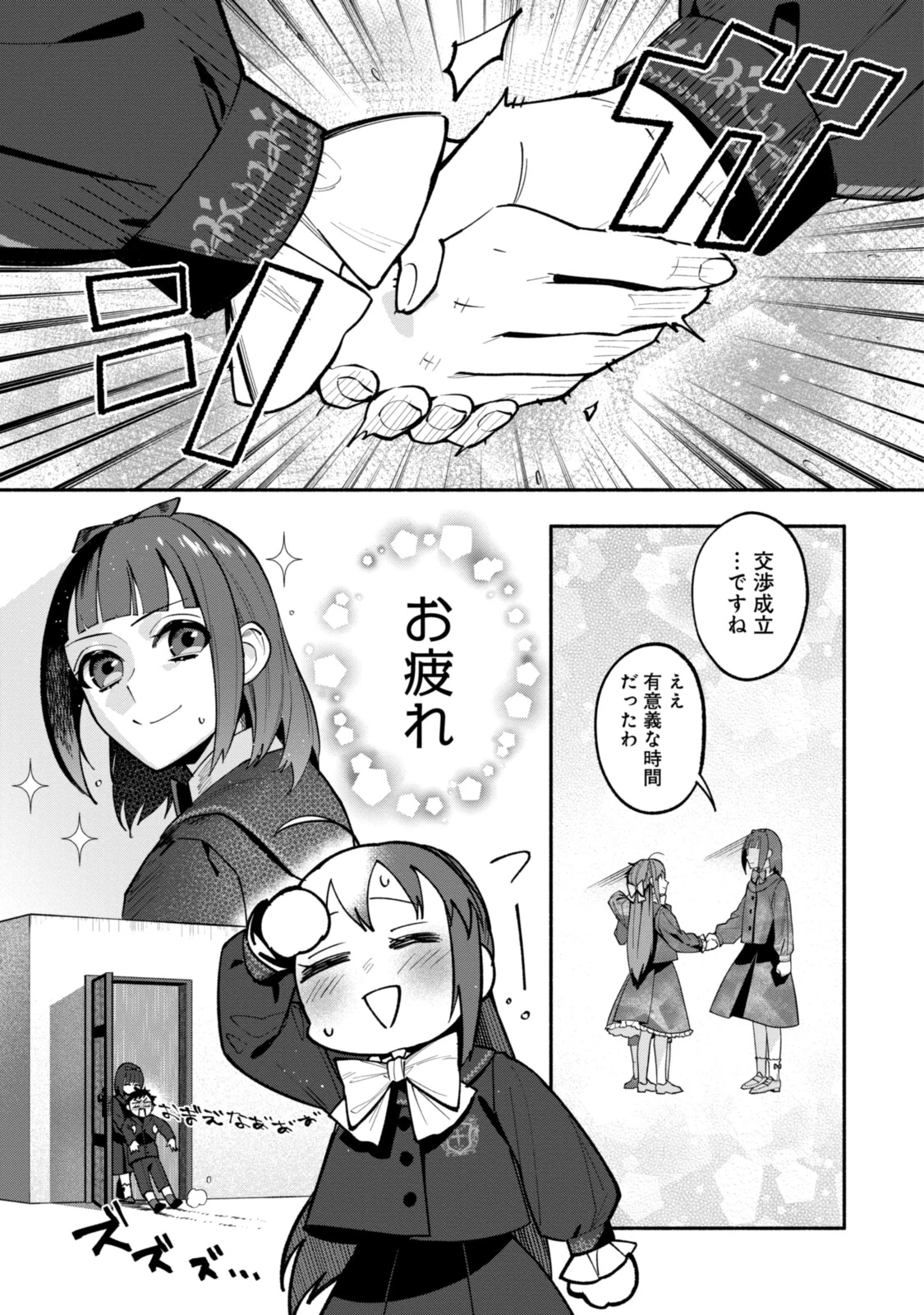 ごめんあそばせ、殿方様！～100人のイケメンとのフラグはすべて折らせていただきます～ 第9.2話 - 13