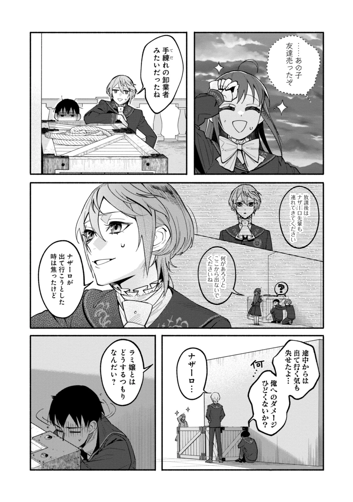 ごめんあそばせ、殿方様！～100人のイケメンとのフラグはすべて折らせていただきます～ 第9.2話 - 14