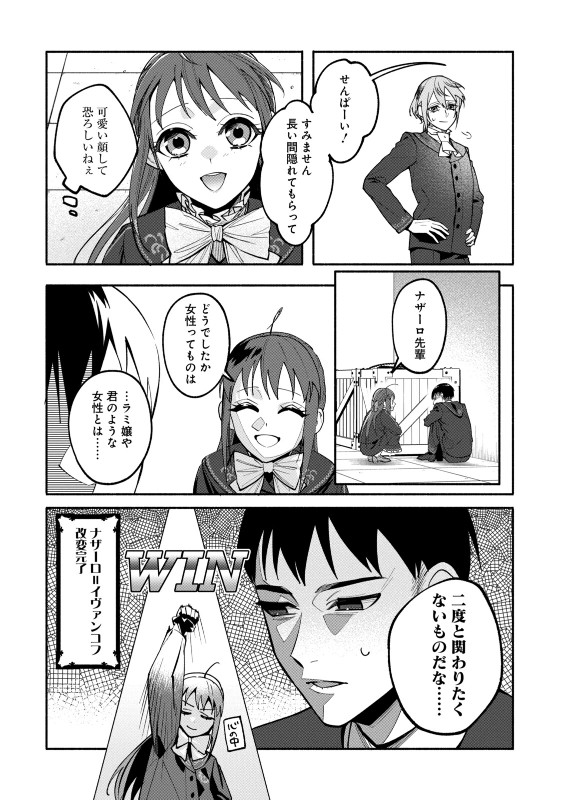 ごめんあそばせ、殿方様！～100人のイケメンとのフラグはすべて折らせていただきます～ 第9.2話 - 15