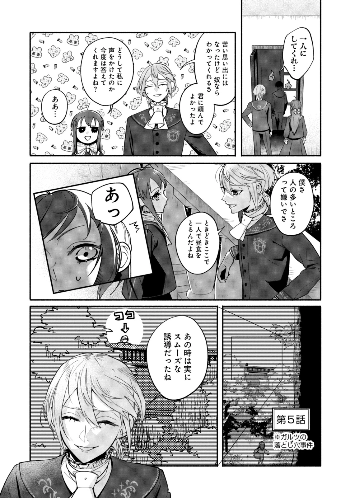 ごめんあそばせ、殿方様！～100人のイケメンとのフラグはすべて折らせていただきます～ 第9.2話 - 16