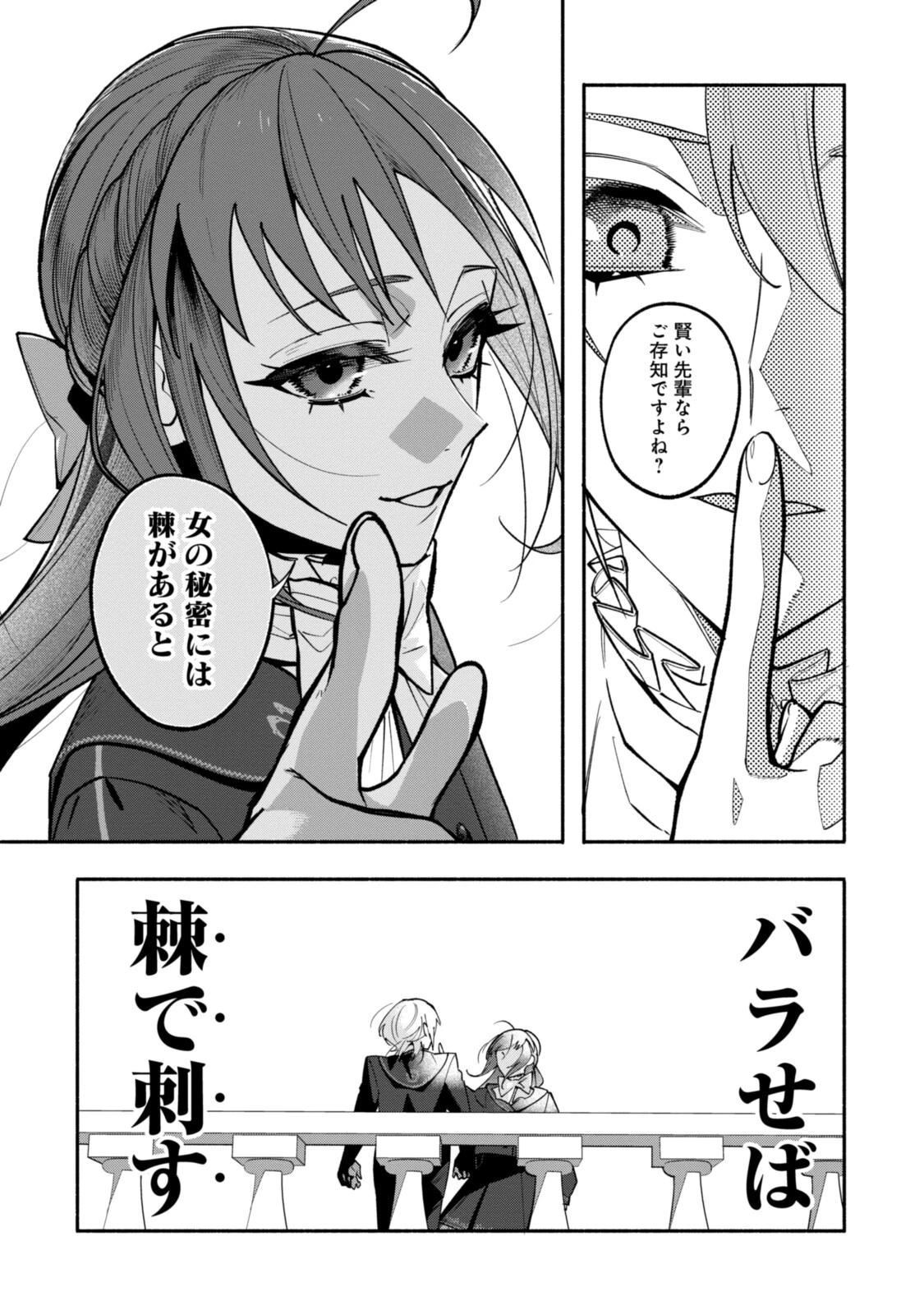 ごめんあそばせ、殿方様！～100人のイケメンとのフラグはすべて折らせていただきます～ 第9.2話 - 17