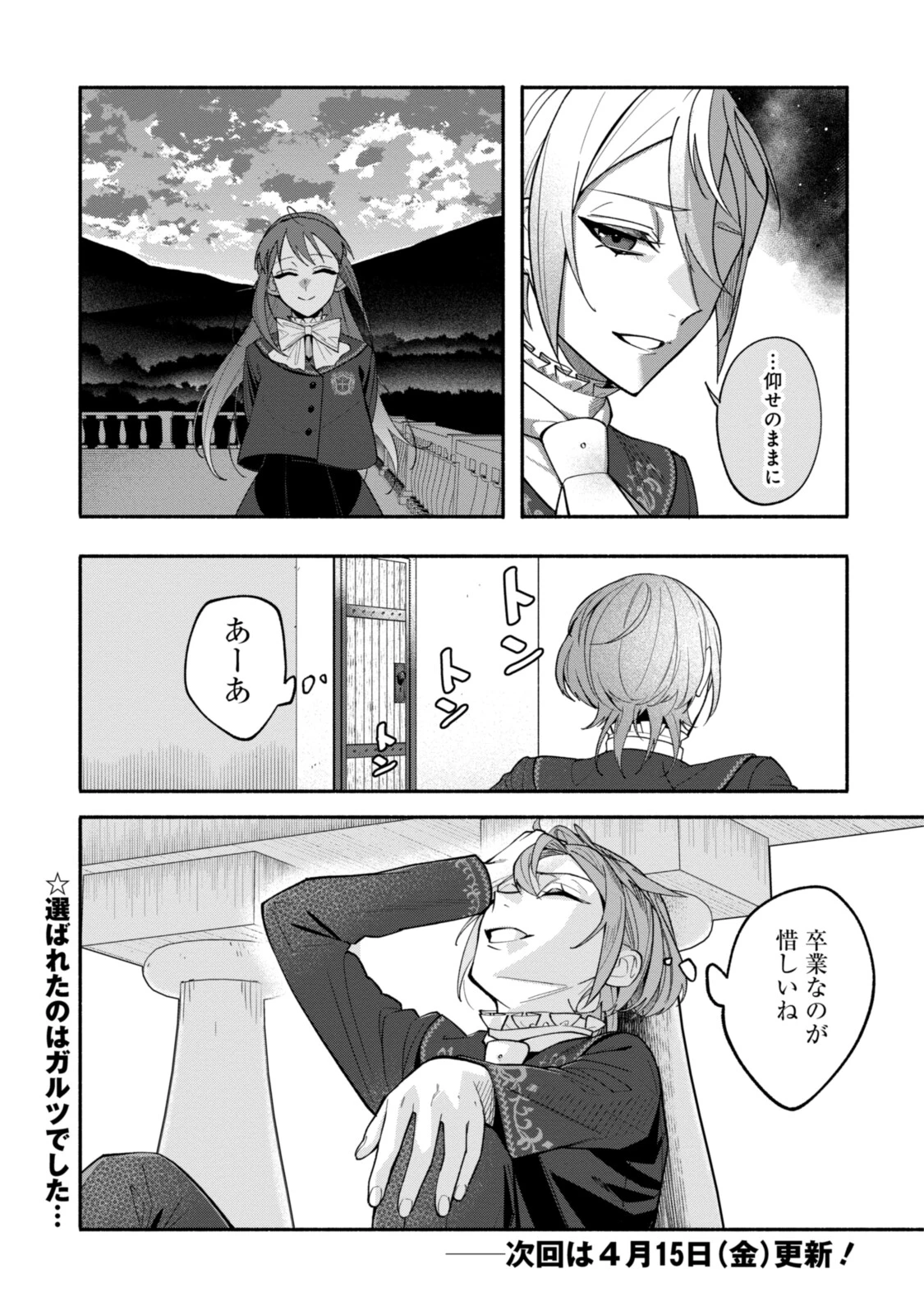 ごめんあそばせ、殿方様！～100人のイケメンとのフラグはすべて折らせていただきます～ 第9.2話 - 18