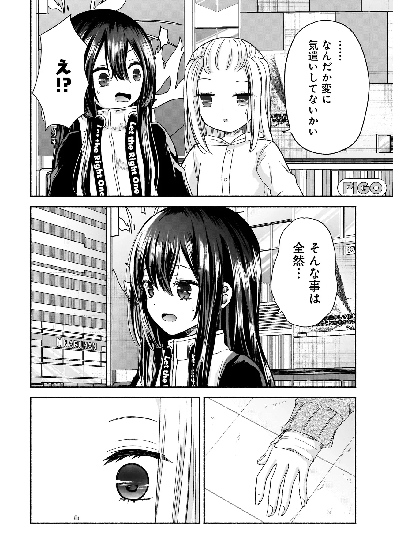 ハッピーオンザロード ～帰らないにはワケがある～ 第16話 - 6