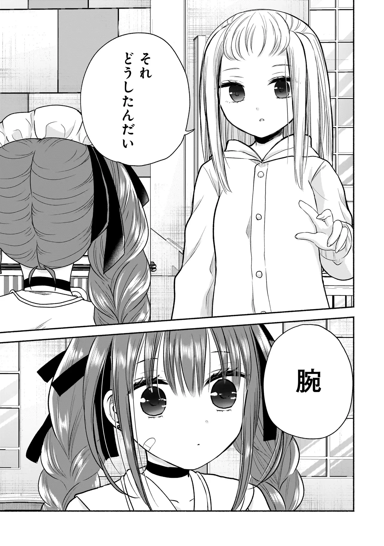 ハッピーオンザロード ～帰らないにはワケがある～ 第16話 - 7