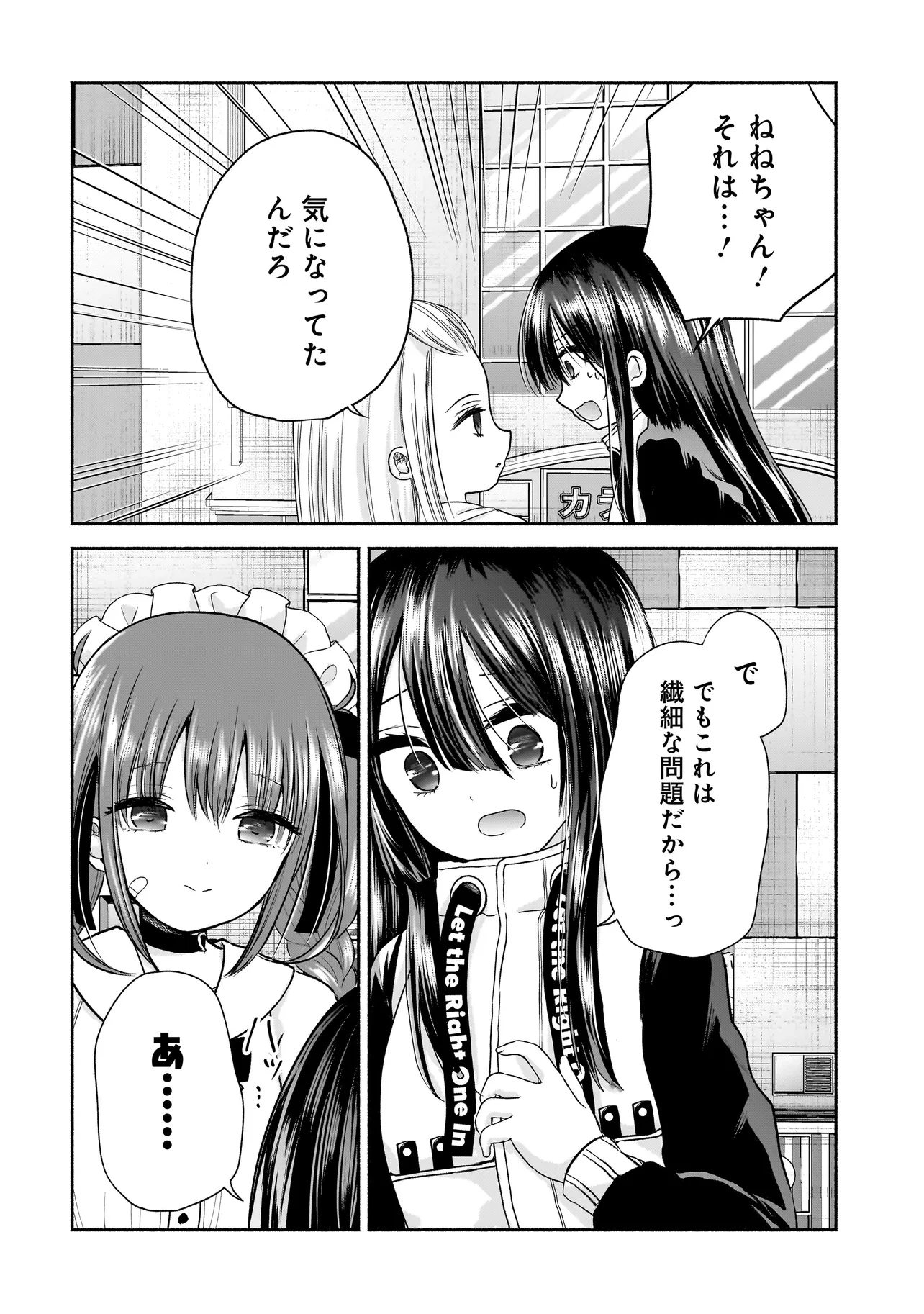 ハッピーオンザロード ～帰らないにはワケがある～ 第16話 - 8