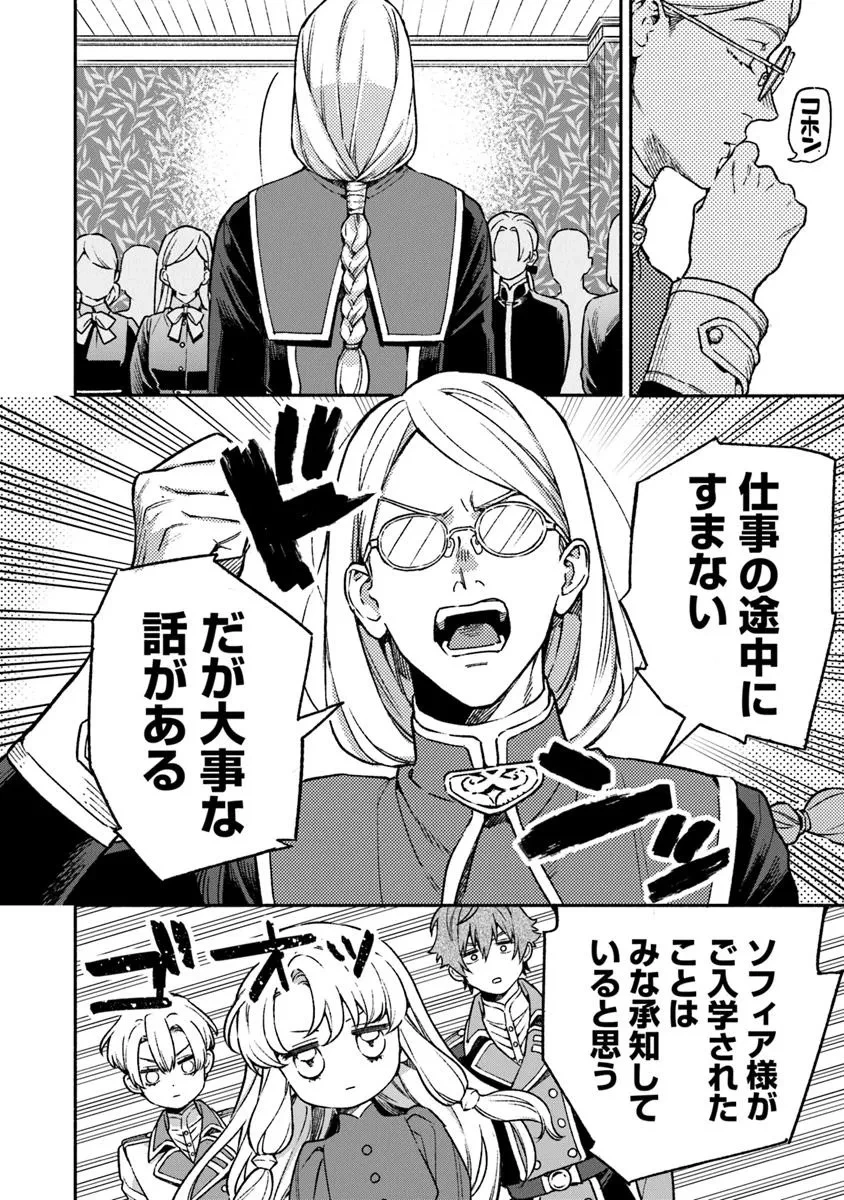 ハズレ姫は意外と愛されている? 第6話 - 2