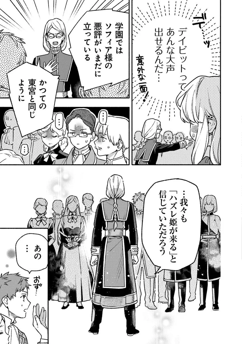 ハズレ姫は意外と愛されている? 第6話 - 3