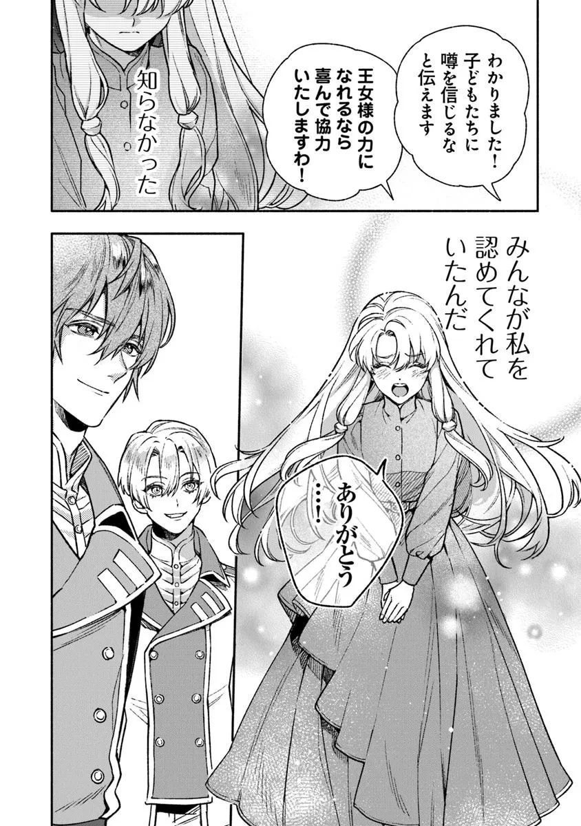 ハズレ姫は意外と愛されている? 第6話 - 6