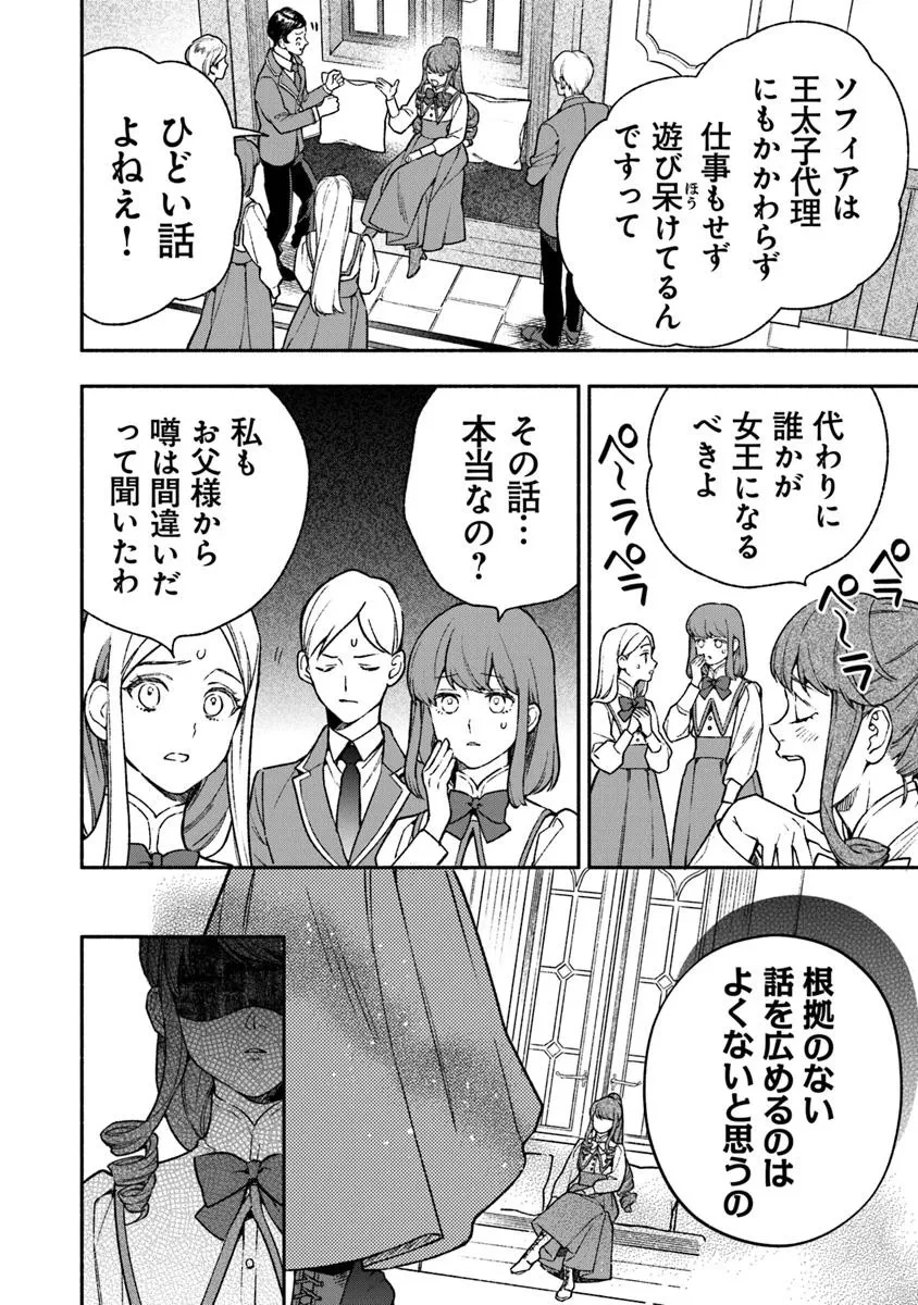 ハズレ姫は意外と愛されている? 第6話 - 8