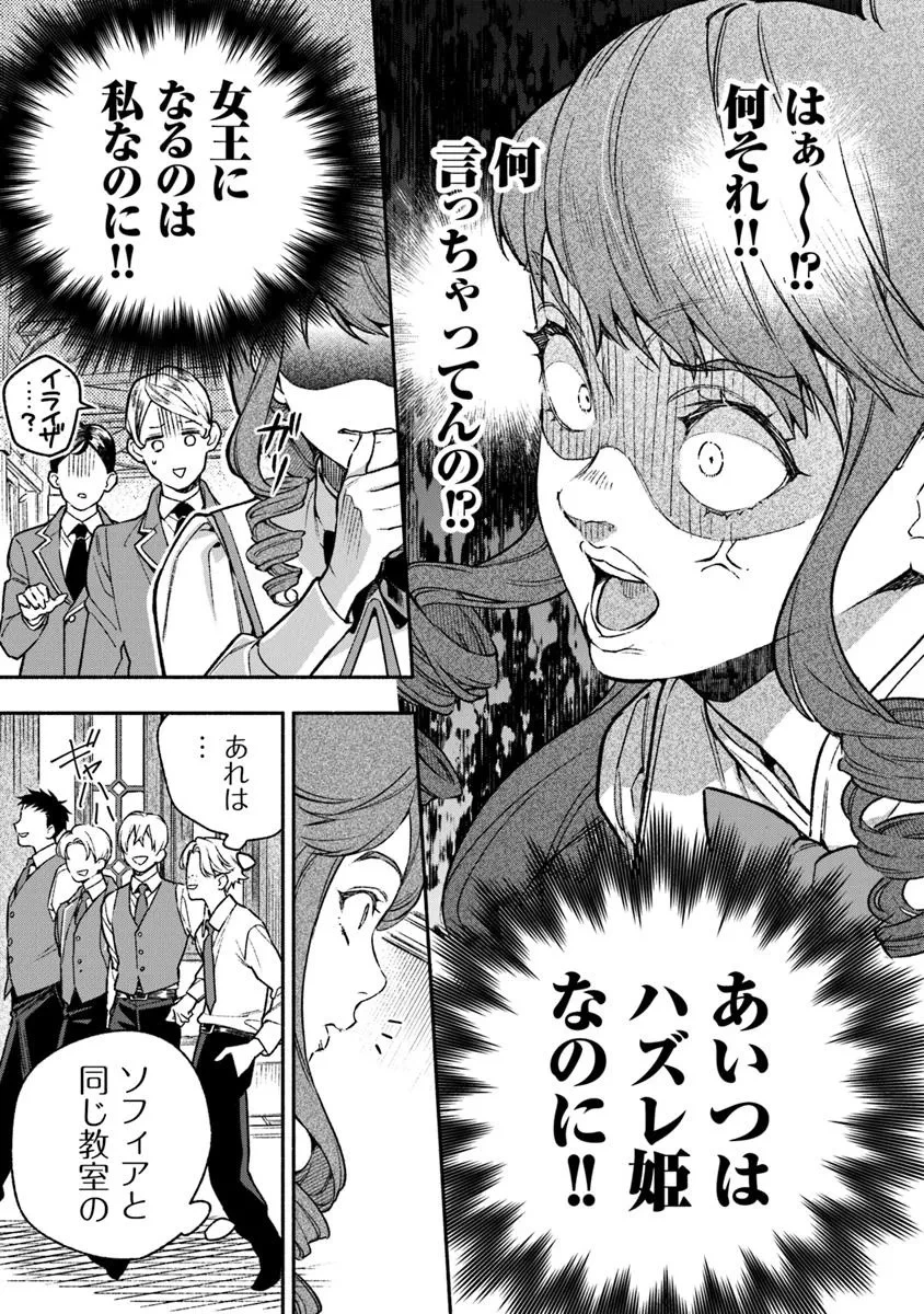 ハズレ姫は意外と愛されている? 第6話 - 9