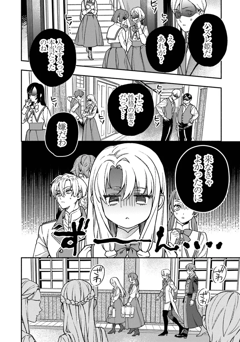 ハズレ姫は意外と愛されている? 第5.1話 - 2