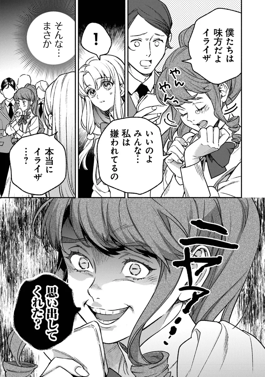 ハズレ姫は意外と愛されている? 第5.1話 - 5