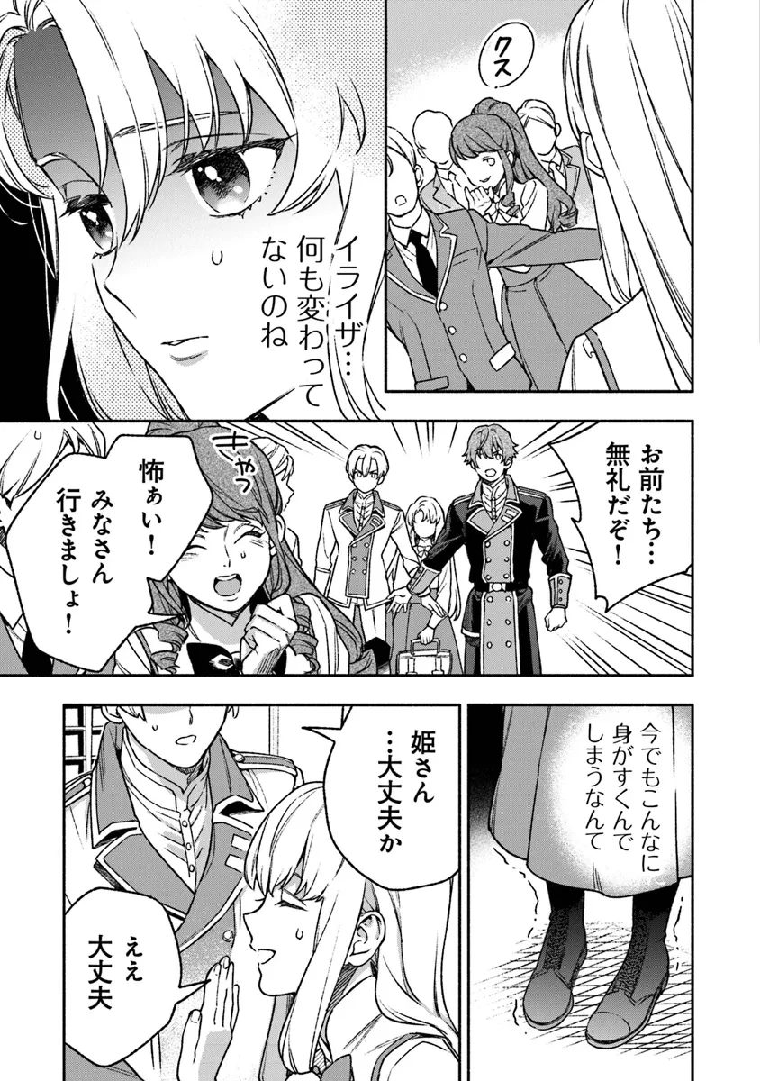 ハズレ姫は意外と愛されている? 第5.1話 - 7