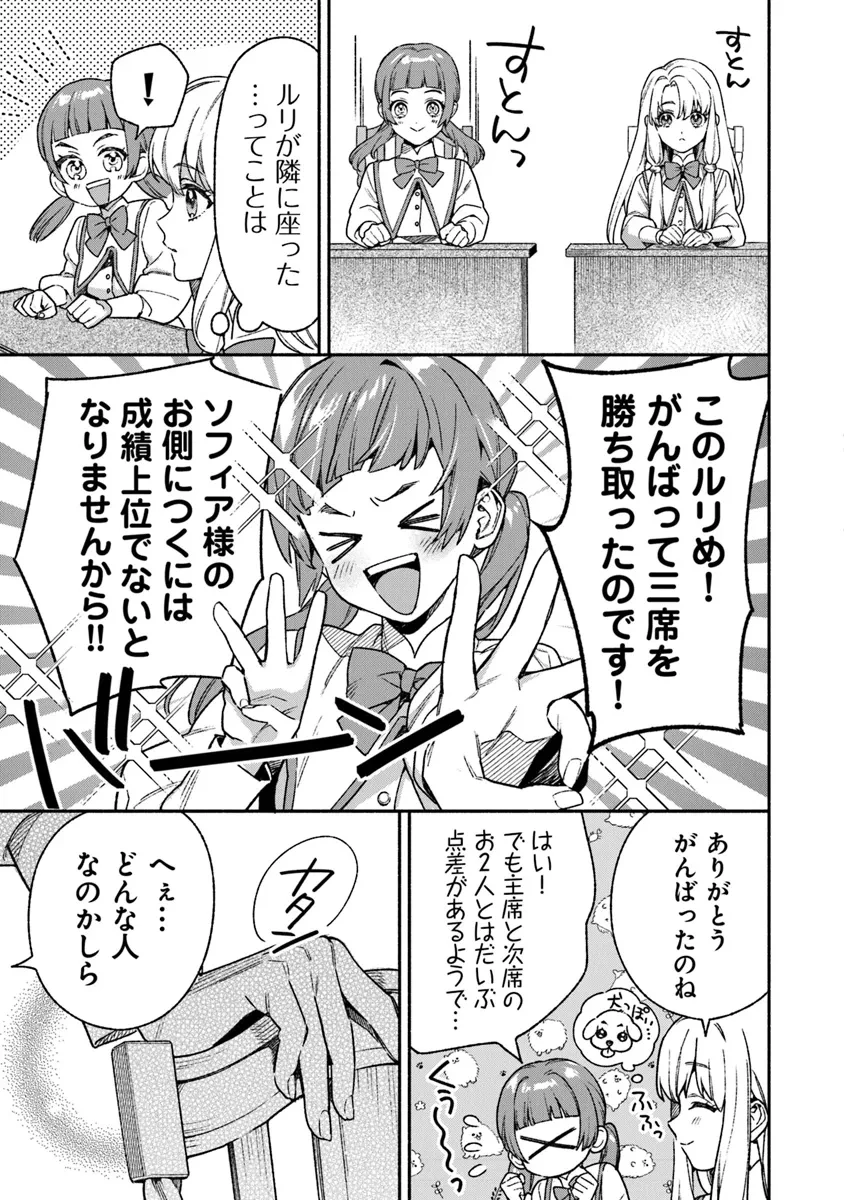 ハズレ姫は意外と愛されている? 第5.1話 - 9