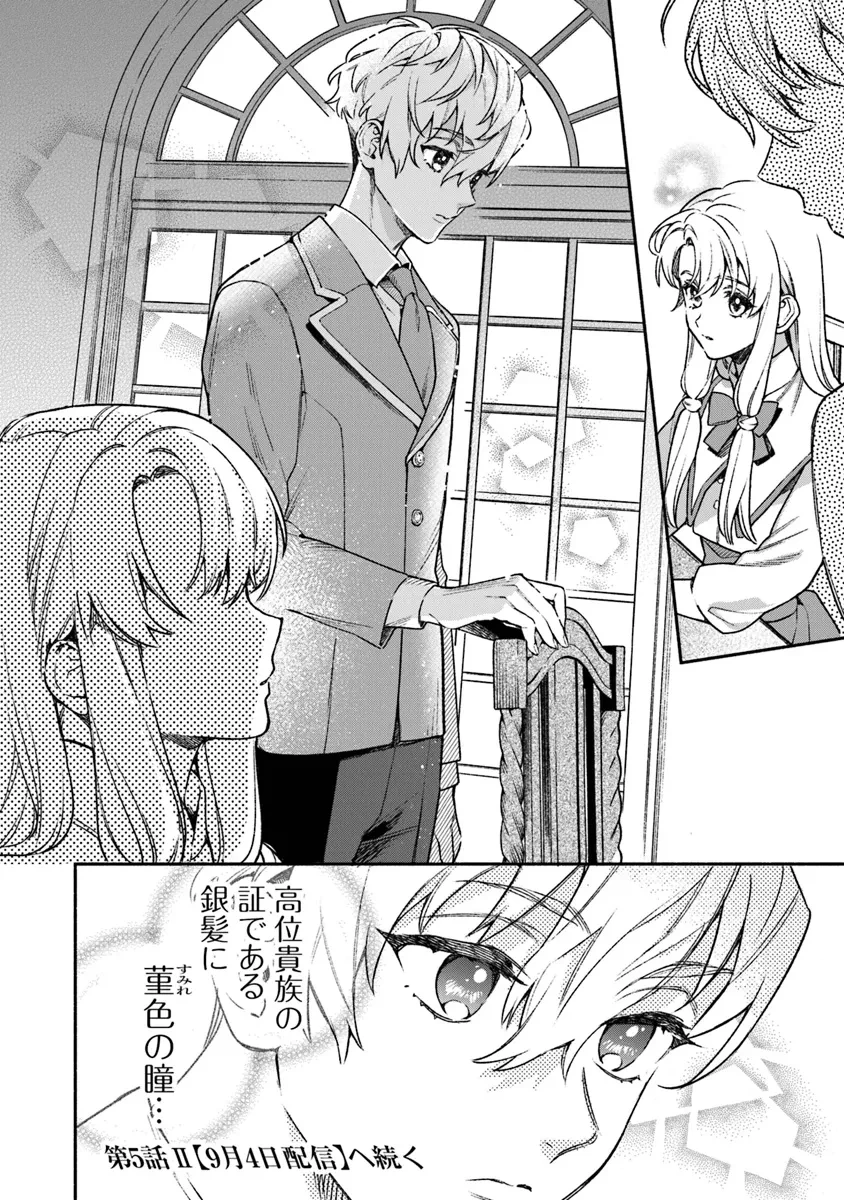 ハズレ姫は意外と愛されている? 第5.1話 - 10