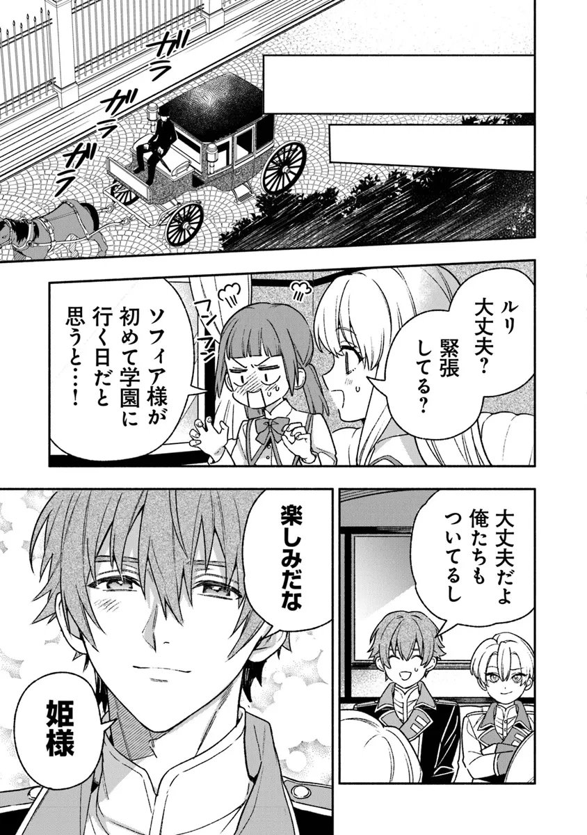 ハズレ姫は意外と愛されている? 第4.4話 - 7