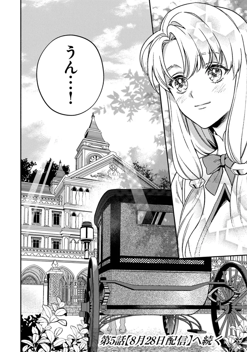 ハズレ姫は意外と愛されている? 第4.4話 - 8