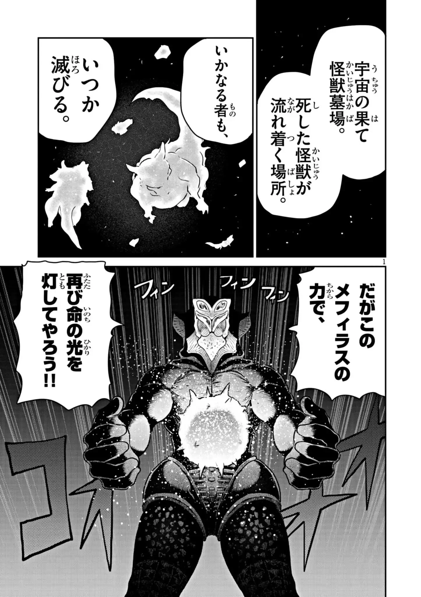 ウルトラマンアロング・ケイム・ア・スパイダーマン 第9話 - 1